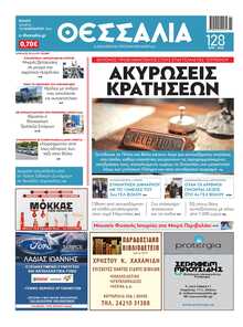 ΘΕΣΣΑΛΙΑ ΒΟΛΟΥ