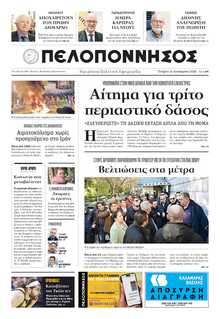 ΠΕΛΟΠΟΝΝΗΣΟΣ