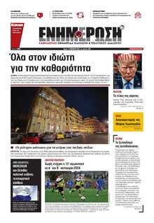 ΕΝΗΜΕΡΩΣΗ ΚΕΡΚΥΡΑΣ