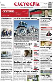 ΕΛΕΥΘΕΡΙΑ ΛΑΡΙΣΑΣ