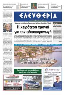 ΕΛΕΥΘΕΡΙΑ ΚΑΛΑΜΑΤΑΣ