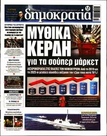 ΔΗΜΟΚΡΑΤΙΑ