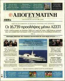 ΑΠΟΓΕΥΜΑΤΙΝΗ