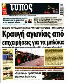 ΤΥΠΟΣ ΘΕΣΣΑΛΟΝΙΚΗΣ