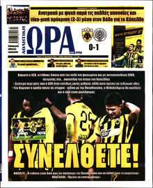 ΩΡΑ ΤΩΝ ΣΠΟΡ