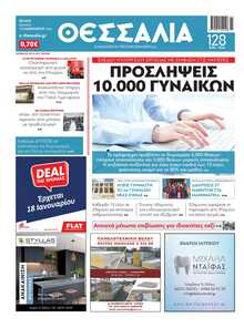 ΘΕΣΣΑΛΙΑ ΒΟΛΟΥ