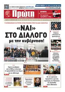 ΠΡΩΤΗ ΗΛΕΙΑΣ 