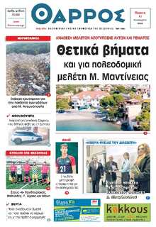 ΘΑΡΡΟΣ ΜΕΣΣΗΝΙΑΣ