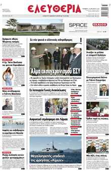 ΕΛΕΥΘΕΡΙΑ ΛΑΡΙΣΑΣ