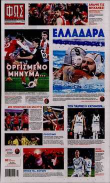 ΦΩΣ ΤΩΝ ΣΠΟΡ