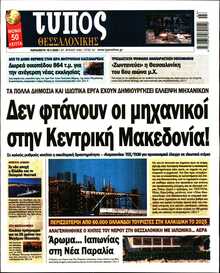 ΤΥΠΟΣ ΘΕΣΣΑΛΟΝΙΚΗΣ