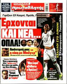 ΠΡΩΤΑΘΛΗΤΗΣ