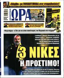 ΩΡΑ ΤΩΝ ΣΠΟΡ