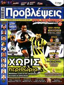 ΠΡΟΒΛΕΨΕΙΣ