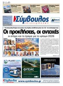 ΣΥΜΒΟΥΛΟΣ ΕΠΙΧΕΙΡΗΣΕΩΝ  ΑΧΑΙΑΣ