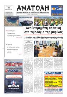 ΑΝΑΤΟΛΗ ΛΑΣΙΘΙΟΥ