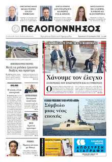 ΠΕΛΟΠΟΝΝΗΣΟΣ