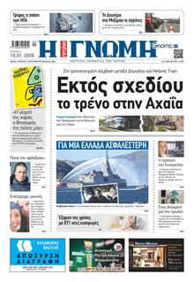 ΓΝΩΜΗ ΠΑΤΡΩΝ  