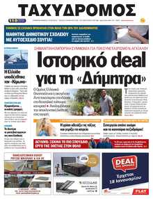 ΤΑΧΥΔΡΟΜΟΣ ΜΑΓΝΗΣΙΑΣ