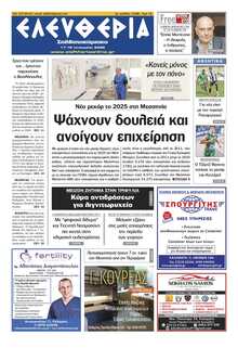 ΕΛΕΥΘΕΡΙΑ ΚΑΛΑΜΑΤΑΣ