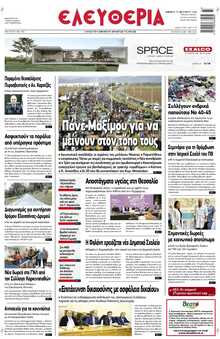 ΕΛΕΥΘΕΡΙΑ ΛΑΡΙΣΑΣ