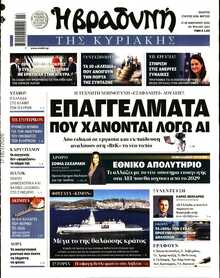 ΒΡΑΔΥΝΗ ΤΗΣ ΚΥΡΙΑΚΗΣ
