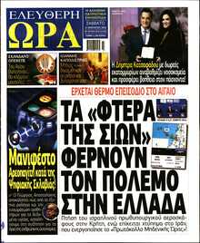 ΕΛΕΥΘΕΡΗ ΩΡΑ