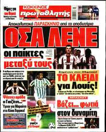 ΠΡΩΤΑΘΛΗΤΗΣ