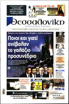 ΘΕΣΣΑΛΟΝΙΚΗ