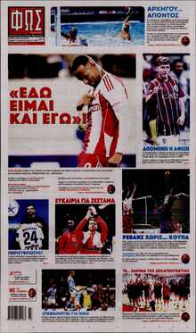 ΦΩΣ ΤΩΝ ΣΠΟΡ