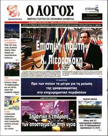 Ο ΛΟΓΟΣ ΤΗΣ ΚΥΡΙΑΚΗΣ