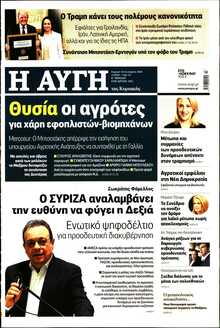 ΑΥΓΗ ΤΗΣ ΚΥΡΙΑΚΗΣ