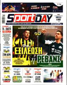 SPORTDAY ΚΥΡΙΑΚΗΣ