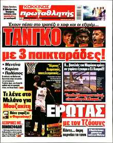 ΠΡΩΤΑΘΛΗΤΗΣ ΤΗΣ ΚΥΡΙΑΚΗΣ