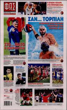 ΦΩΣ ΤΩΝ ΣΠΟΡ ΤΗΣ ΚΥΡΙΑΚΗΣ