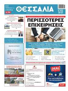 ΘΕΣΣΑΛΙΑ ΒΟΛΟΥ