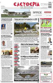 ΕΛΕΥΘΕΡΙΑ ΛΑΡΙΣΑΣ