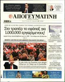 ΑΠΟΓΕΥΜΑΤΙΝΗ