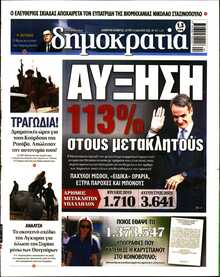 ΔΗΜΟΚΡΑΤΙΑ