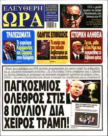 ΕΛΕΥΘΕΡΗ ΩΡΑ