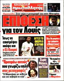 ΠΡΩΤΑΘΛΗΤΗΣ