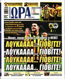 ΩΡΑ ΤΩΝ ΣΠΟΡ