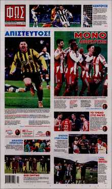 ΦΩΣ ΤΩΝ ΣΠΟΡ