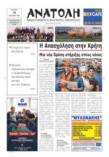 ΑΝΑΤΟΛΗ ΛΑΣΙΘΙΟΥ