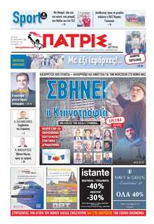 ΠΑΤΡΙΣ ΠΥΡΓΟΥ