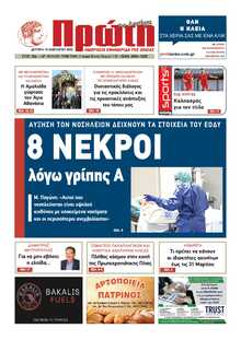 ΠΡΩΤΗ ΗΛΕΙΑΣ 