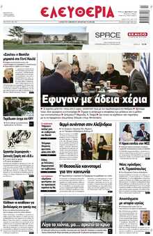 ΕΛΕΥΘΕΡΙΑ ΛΑΡΙΣΑΣ