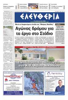 ΕΛΕΥΘΕΡΙΑ ΚΑΛΑΜΑΤΑΣ