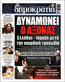 ΔΗΜΟΚΡΑΤΙΑ