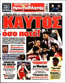 ΠΡΩΤΑΘΛΗΤΗΣ